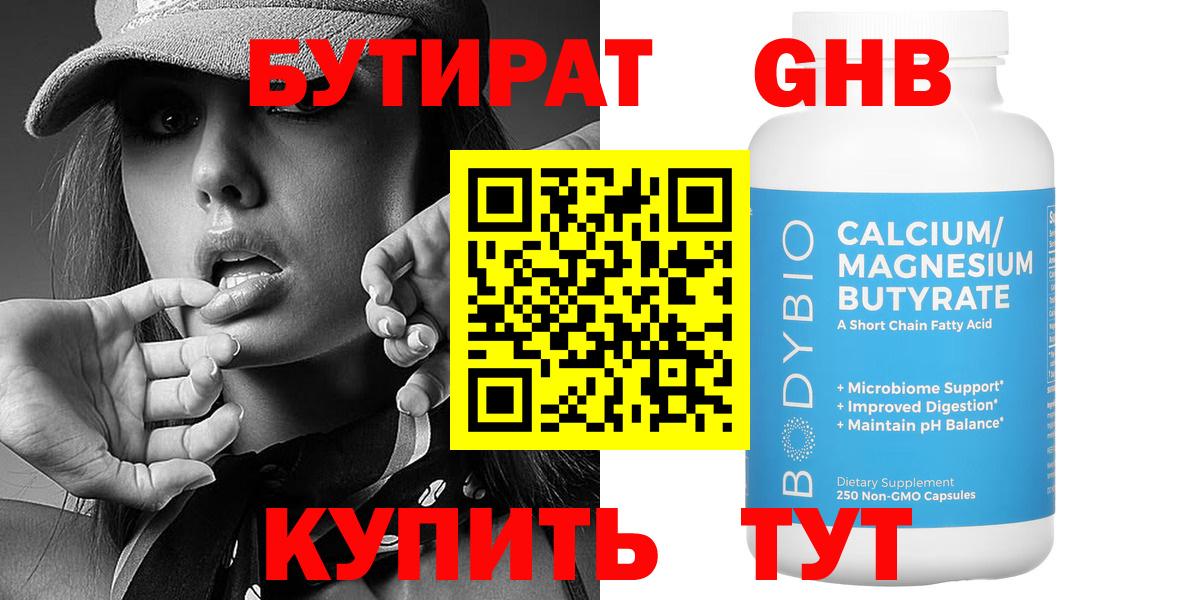 Гусиноозёрск  Бутират BDO 33%  Вход с VPN 
