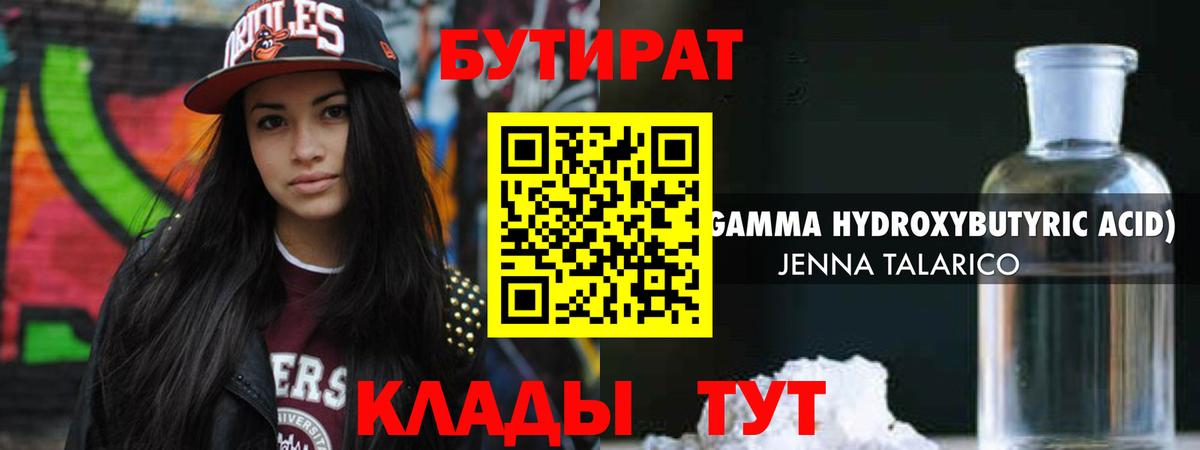 Бутират вода Гусиноозёрск