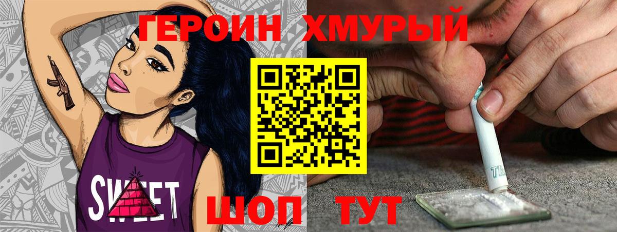 Гусиноозёрск  ГЕРОИН  Вход с VPN  Героин афганец 