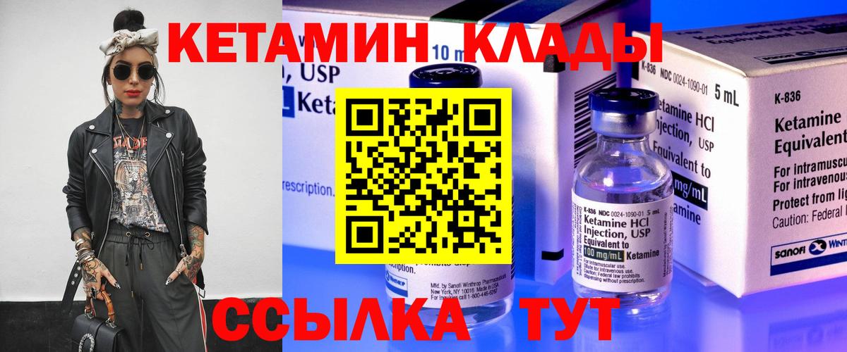 Гусиноозёрск  Кетамин VHQ  Вход с VPN 