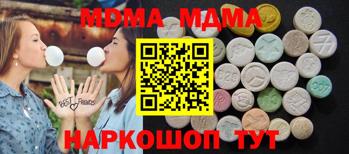 Гусиноозёрск  MDMA молли  МДМА  Вход с VPN  МДМА crystal 